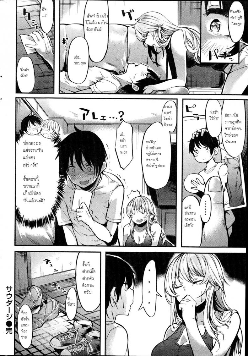 เป็นได้แค่พี่น้อง [Akagi Asahito] Saudade – That Summer Fell in Love with Onee-san – เป็นได้แค่พี่น้อง [Akagi Asahito] Saudade – That Summer Fell in Love with Onee-san หน้า 16