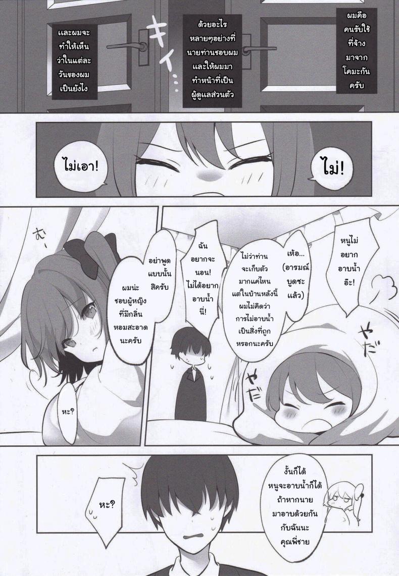 เด็กมันยั่วเลยหลวมตัวไปหน่อย (Touhou Project)(Kouroumu 17) [Kingyo Origin (Kayama Rim)] – เด็กมันยั่วเลยหลวมตัวไปหน่อย (Touhou Project)(Kouroumu 17) [Kingyo Origin (Kayama Rim)] หน้า 2