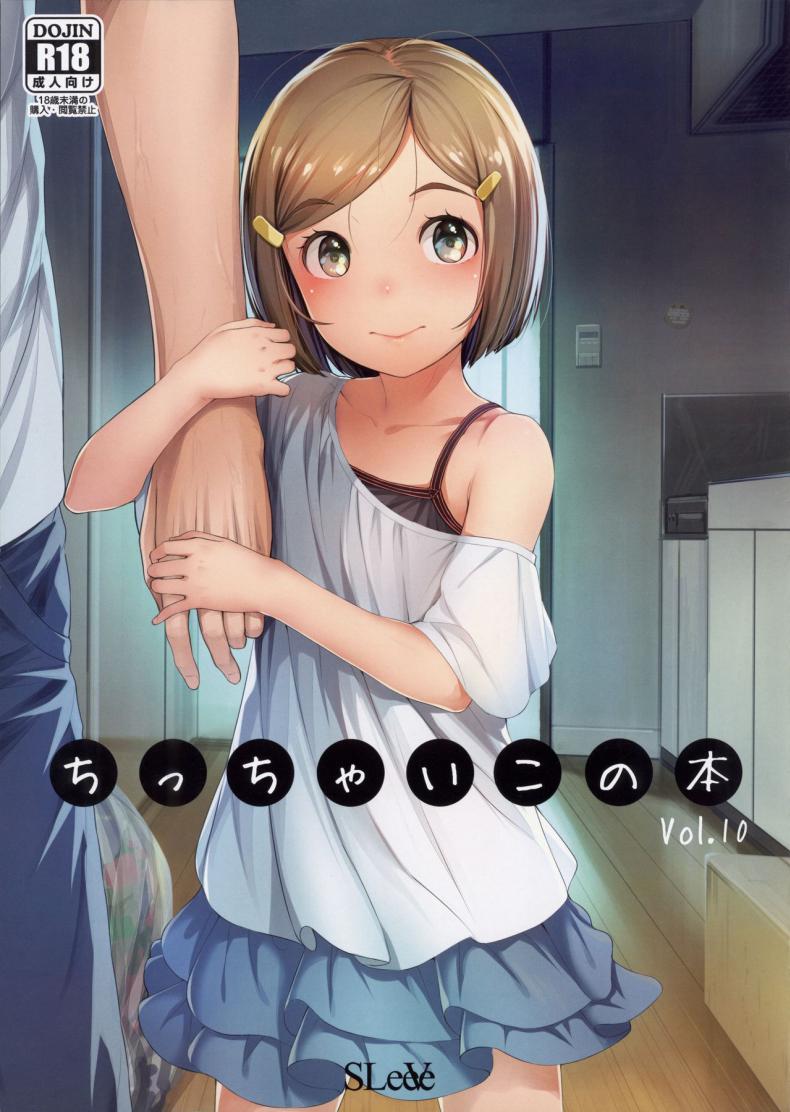 ลูกร่านเพื่อนร่วมงาน (COMITIA125) [SLeeVe (Sody)] Chicchai Ko no Hon Vol 10 – ลูกร่านเพื่อนร่วมงาน (COMITIA125) [SLeeVe (Sody)] Chicchai Ko no Hon Vol 10 หน้า 1