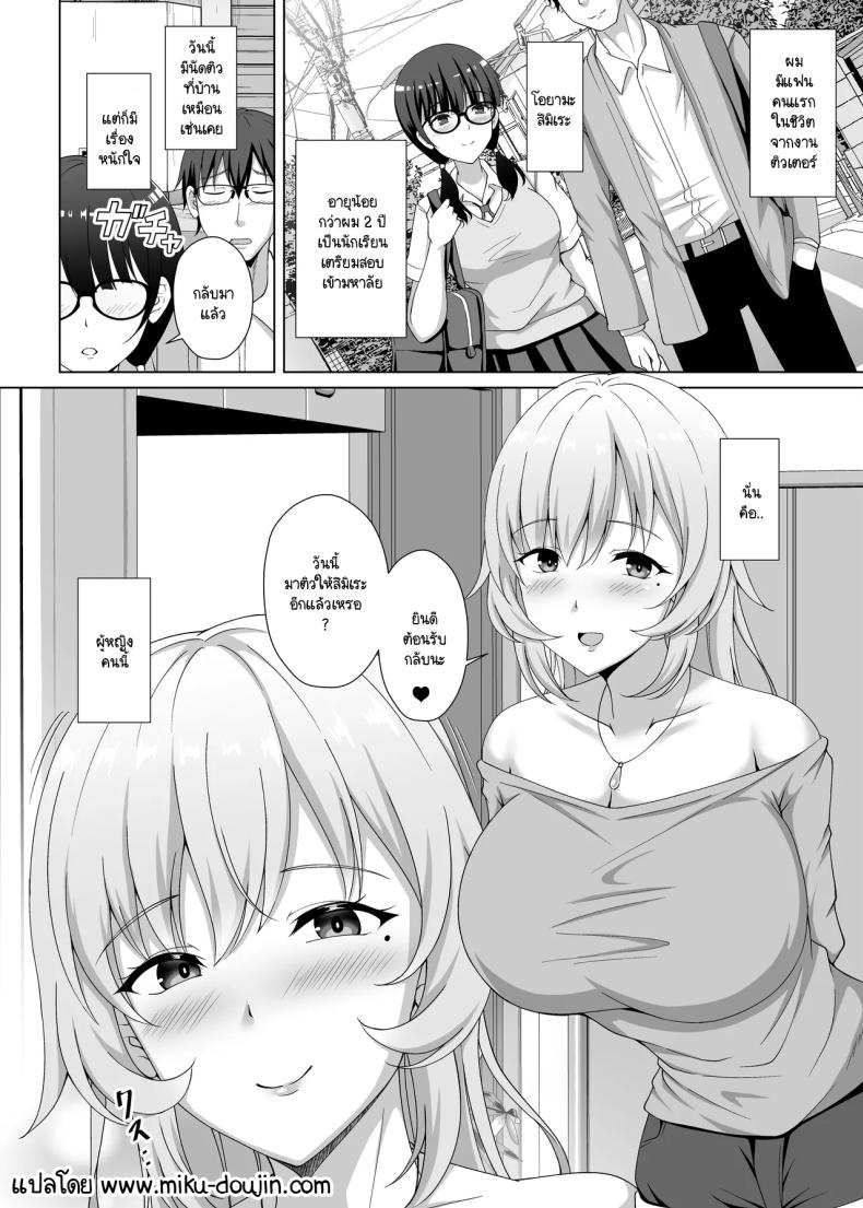 พี่สาวแฟนอยากมาแทนที่ [Toono Suika] kanojo no ane ni tabe rareru 〜 aikappu bakunyū seiso-kei kōhai ni semara re kanojo ga iru no ni gyaku NTR uwaki kōbi – พี่สาวแฟนอยากมาแทนที่ [Toono Suika] kanojo no ane ni tabe rareru 〜 aikappu bakunyū seiso-kei kōhai ni semara re kanojo ga iru no ni gyaku NTR uwaki kōbi หน้า 2