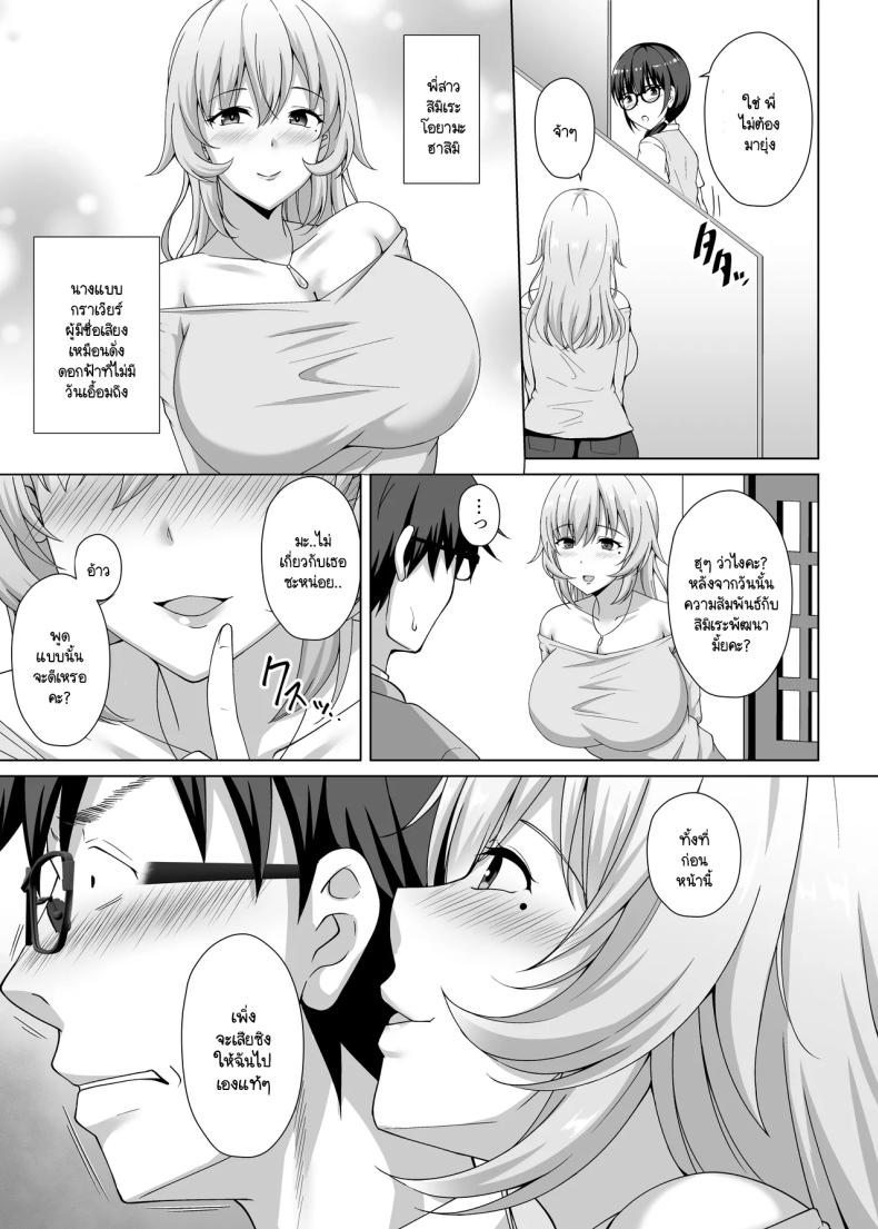 พี่สาวแฟนอยากมาแทนที่ [Toono Suika] kanojo no ane ni tabe rareru 〜 aikappu bakunyū seiso-kei kōhai ni semara re kanojo ga iru no ni gyaku NTR uwaki kōbi – พี่สาวแฟนอยากมาแทนที่ [Toono Suika] kanojo no ane ni tabe rareru 〜 aikappu bakunyū seiso-kei kōhai ni semara re kanojo ga iru no ni gyaku NTR uwaki kōbi หน้า 3