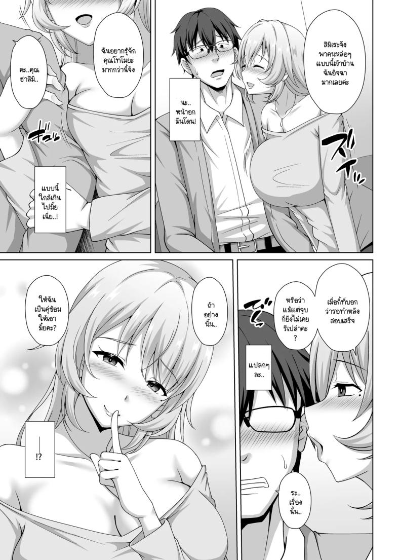 พี่สาวแฟนอยากมาแทนที่ [Toono Suika] kanojo no ane ni tabe rareru 〜 aikappu bakunyū seiso-kei kōhai ni semara re kanojo ga iru no ni gyaku NTR uwaki kōbi – พี่สาวแฟนอยากมาแทนที่ [Toono Suika] kanojo no ane ni tabe rareru 〜 aikappu bakunyū seiso-kei kōhai ni semara re kanojo ga iru no ni gyaku NTR uwaki kōbi หน้า 7
