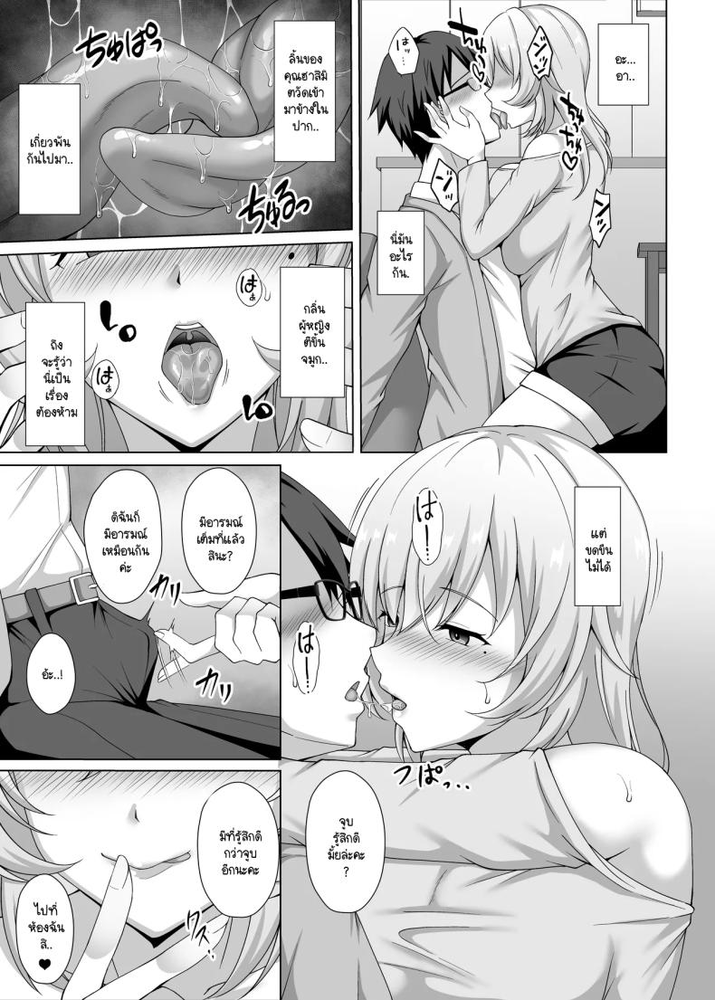 พี่สาวแฟนอยากมาแทนที่ [Toono Suika] kanojo no ane ni tabe rareru 〜 aikappu bakunyū seiso-kei kōhai ni semara re kanojo ga iru no ni gyaku NTR uwaki kōbi – พี่สาวแฟนอยากมาแทนที่ [Toono Suika] kanojo no ane ni tabe rareru 〜 aikappu bakunyū seiso-kei kōhai ni semara re kanojo ga iru no ni gyaku NTR uwaki kōbi หน้า 9