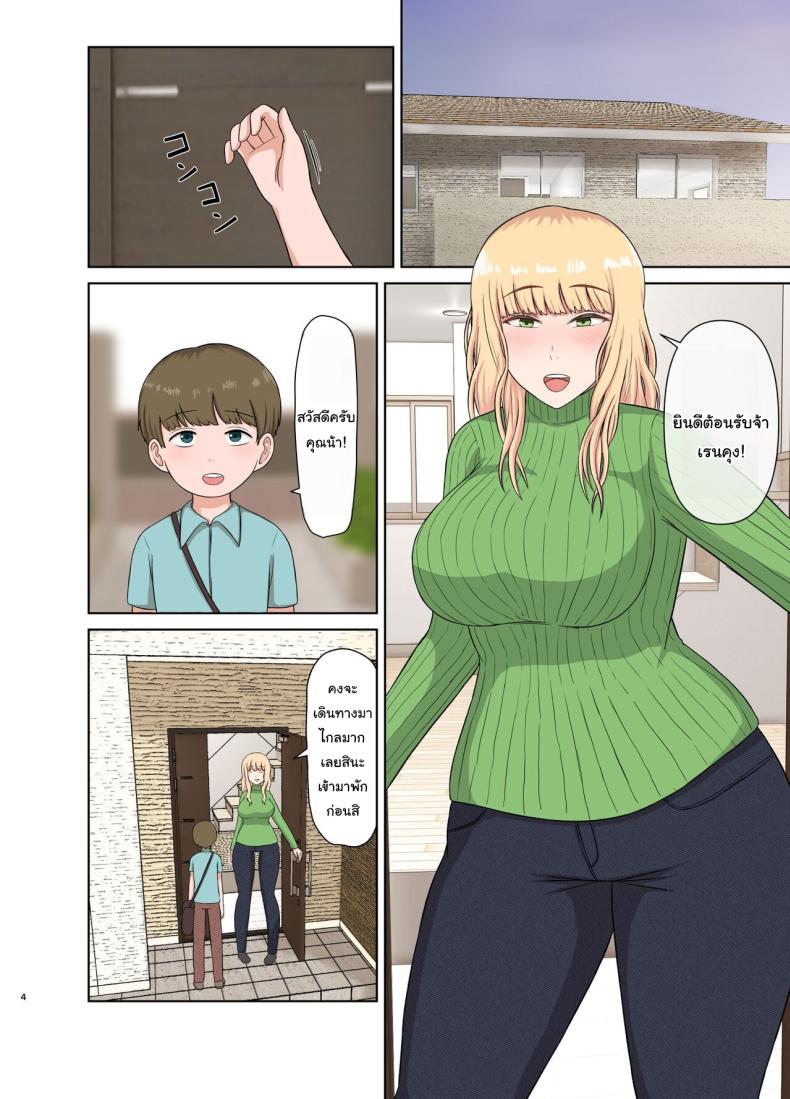 วันหยุดยาวกับคุณน้าของผม [Saitou Renji] Kinpatsu Oba-san no Suiminkan Blonde Aunt’s Sleep Rape – วันหยุดยาวกับคุณน้าของผม [Saitou Renji] Kinpatsu Oba-san no Suiminkan Blonde Aunt’s Sleep Rape หน้า 3