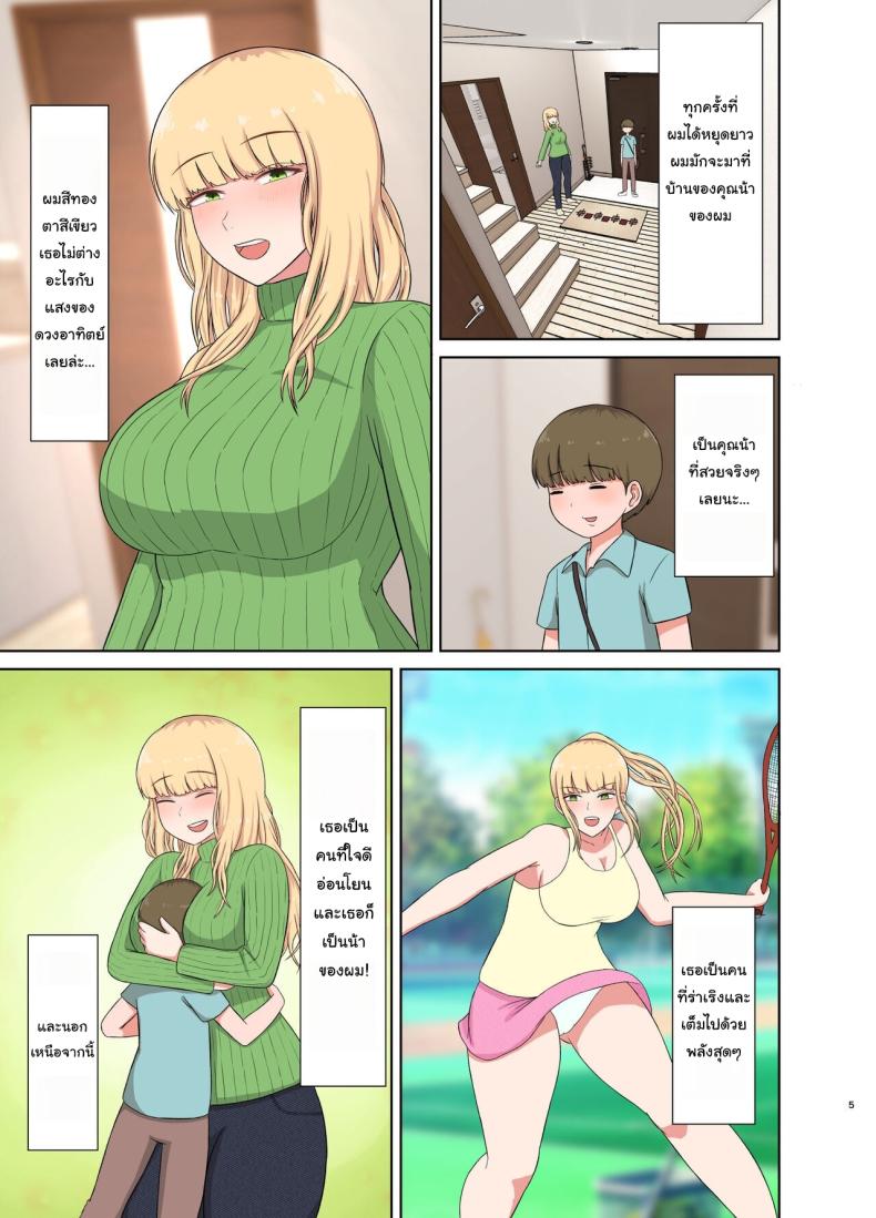 วันหยุดยาวกับคุณน้าของผม [Saitou Renji] Kinpatsu Oba-san no Suiminkan Blonde Aunt’s Sleep Rape – วันหยุดยาวกับคุณน้าของผม [Saitou Renji] Kinpatsu Oba-san no Suiminkan Blonde Aunt’s Sleep Rape หน้า 4