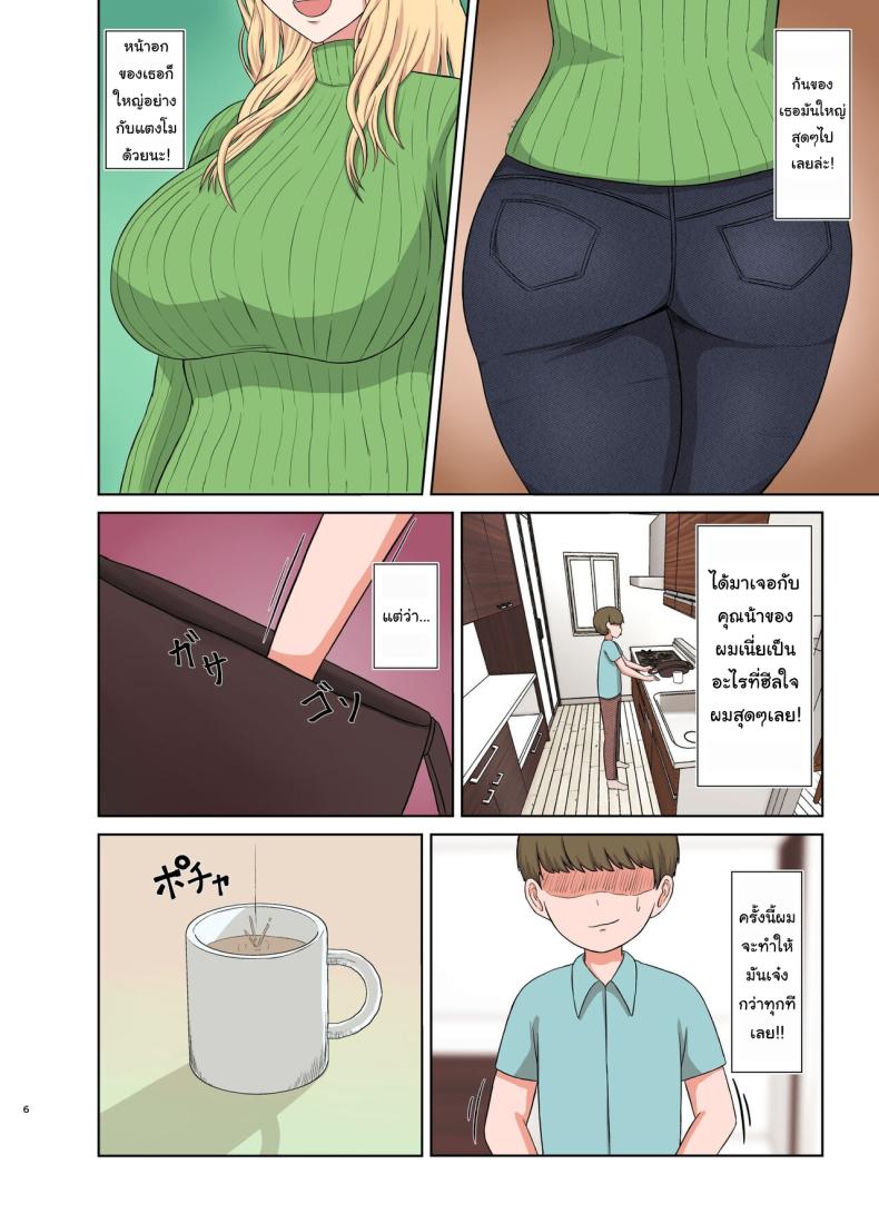 วันหยุดยาวกับคุณน้าของผม [Saitou Renji] Kinpatsu Oba-san no Suiminkan Blonde Aunt’s Sleep Rape – วันหยุดยาวกับคุณน้าของผม [Saitou Renji] Kinpatsu Oba-san no Suiminkan Blonde Aunt’s Sleep Rape หน้า 5