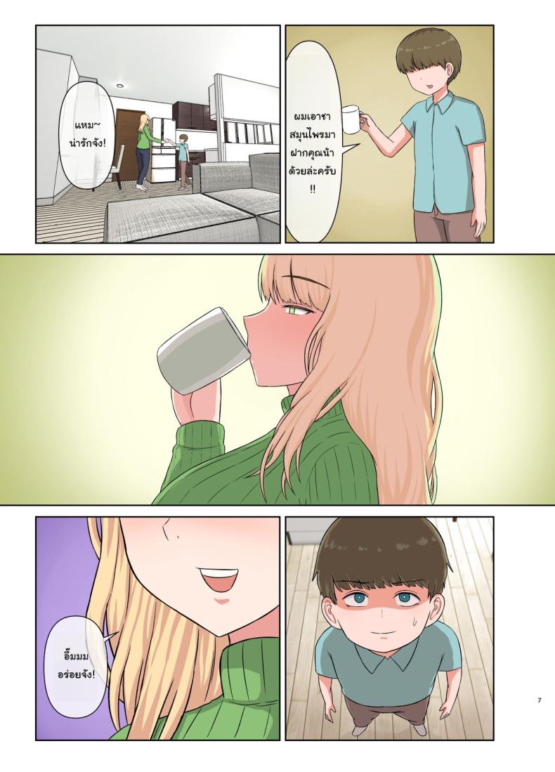 วันหยุดยาวกับคุณน้าของผม [Saitou Renji] Kinpatsu Oba-san no Suiminkan Blonde Aunt’s Sleep Rape – วันหยุดยาวกับคุณน้าของผม [Saitou Renji] Kinpatsu Oba-san no Suiminkan Blonde Aunt’s Sleep Rape หน้า 6