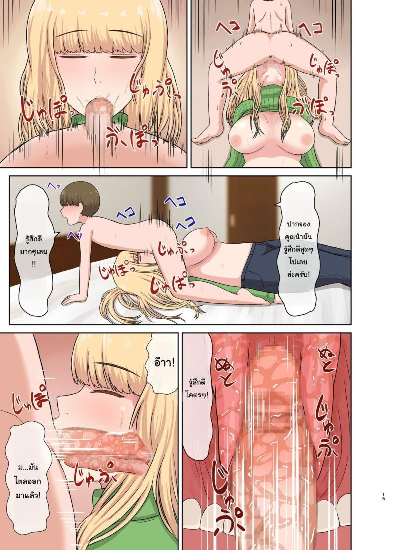 วันหยุดยาวกับคุณน้าของผม [Saitou Renji] Kinpatsu Oba-san no Suiminkan Blonde Aunt’s Sleep Rape – วันหยุดยาวกับคุณน้าของผม [Saitou Renji] Kinpatsu Oba-san no Suiminkan Blonde Aunt’s Sleep Rape หน้า 14