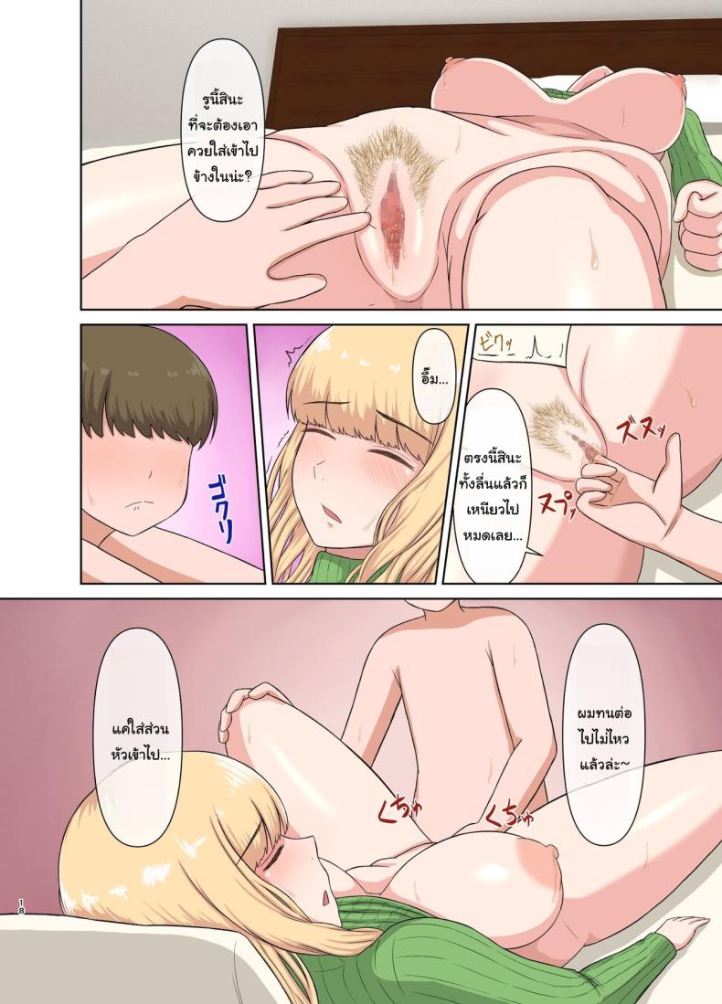 วันหยุดยาวกับคุณน้าของผม [Saitou Renji] Kinpatsu Oba-san no Suiminkan Blonde Aunt’s Sleep Rape – วันหยุดยาวกับคุณน้าของผม [Saitou Renji] Kinpatsu Oba-san no Suiminkan Blonde Aunt’s Sleep Rape หน้า 17