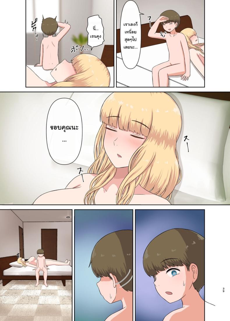 วันหยุดยาวกับคุณน้าของผม [Saitou Renji] Kinpatsu Oba-san no Suiminkan Blonde Aunt’s Sleep Rape – วันหยุดยาวกับคุณน้าของผม [Saitou Renji] Kinpatsu Oba-san no Suiminkan Blonde Aunt’s Sleep Rape หน้า 38