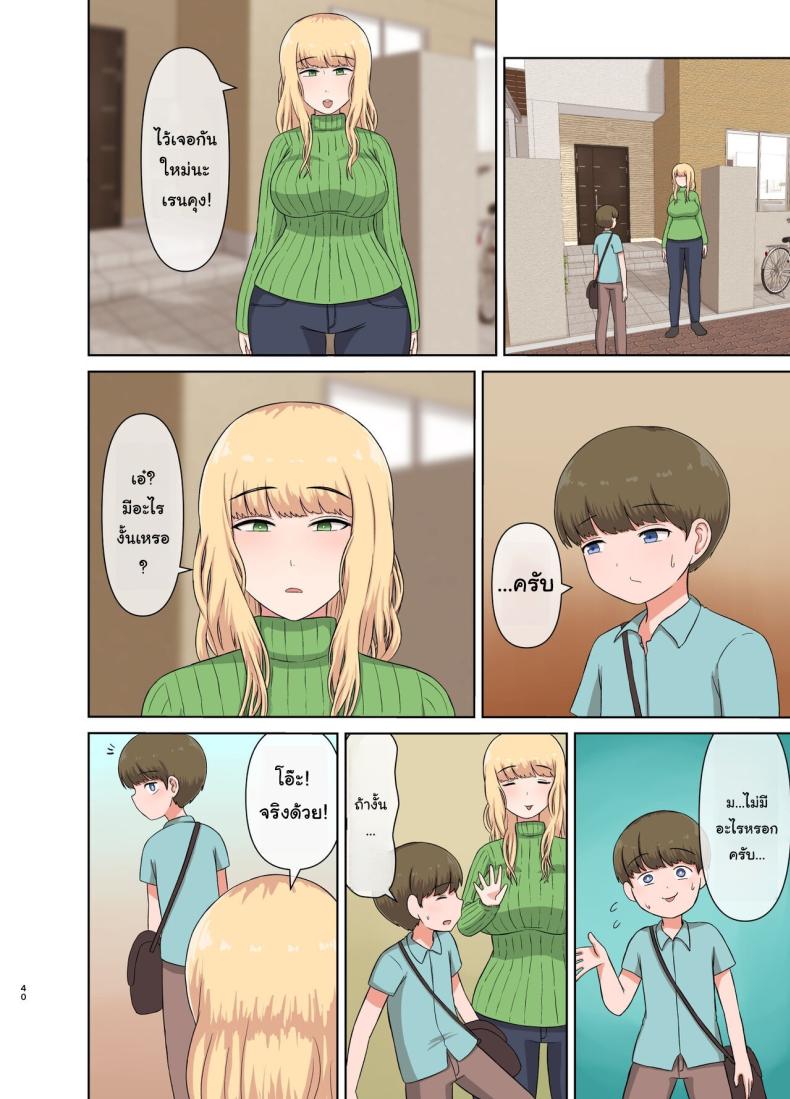 วันหยุดยาวกับคุณน้าของผม [Saitou Renji] Kinpatsu Oba-san no Suiminkan Blonde Aunt’s Sleep Rape – วันหยุดยาวกับคุณน้าของผม [Saitou Renji] Kinpatsu Oba-san no Suiminkan Blonde Aunt’s Sleep Rape หน้า 39