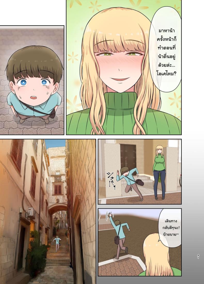วันหยุดยาวกับคุณน้าของผม [Saitou Renji] Kinpatsu Oba-san no Suiminkan Blonde Aunt’s Sleep Rape – วันหยุดยาวกับคุณน้าของผม [Saitou Renji] Kinpatsu Oba-san no Suiminkan Blonde Aunt’s Sleep Rape หน้า 40