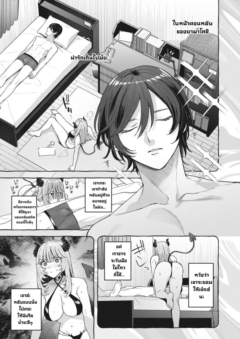 ซัคคิวบัสหัดรีดน้ำครั้งแรก [Mocoda] Yume Mite Succubus-chan (COMIC HOTMILK 2024-05) – ซัคคิวบัสหัดรีดน้ำครั้งแรก [Mocoda] Yume Mite Succubus-chan (COMIC HOTMILK 2024-05) หน้า 8