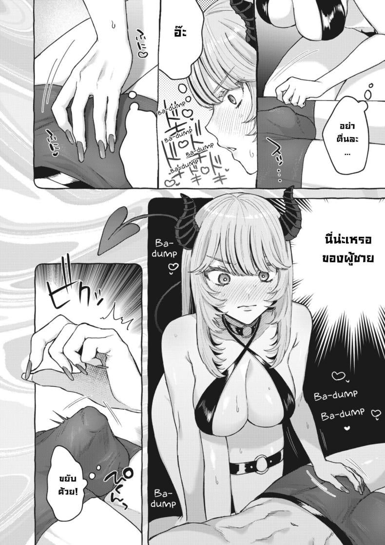 ซัคคิวบัสหัดรีดน้ำครั้งแรก [Mocoda] Yume Mite Succubus-chan (COMIC HOTMILK 2024-05) – ซัคคิวบัสหัดรีดน้ำครั้งแรก [Mocoda] Yume Mite Succubus-chan (COMIC HOTMILK 2024-05) หน้า 9