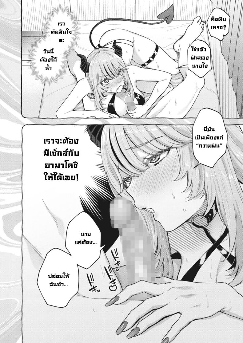 ซัคคิวบัสหัดรีดน้ำครั้งแรก [Mocoda] Yume Mite Succubus-chan (COMIC HOTMILK 2024-05) – ซัคคิวบัสหัดรีดน้ำครั้งแรก [Mocoda] Yume Mite Succubus-chan (COMIC HOTMILK 2024-05) หน้า 13