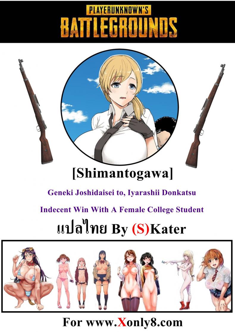 พับจี [Shimantogawa] PlayerUnknown’s Battlegrounds – พับจี [Shimantogawa] PlayerUnknown’s Battlegrounds หน้า 1