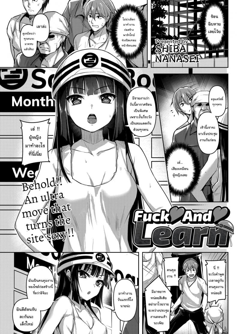 ระวังคำพูดกับฉันหน่อยนะ [Shiba Nanasei] Fuck ♥ and ♥ Learn – ระวังคำพูดกับฉันหน่อยนะ [Shiba Nanasei] Fuck ♥ and ♥ Learn หน้า 1