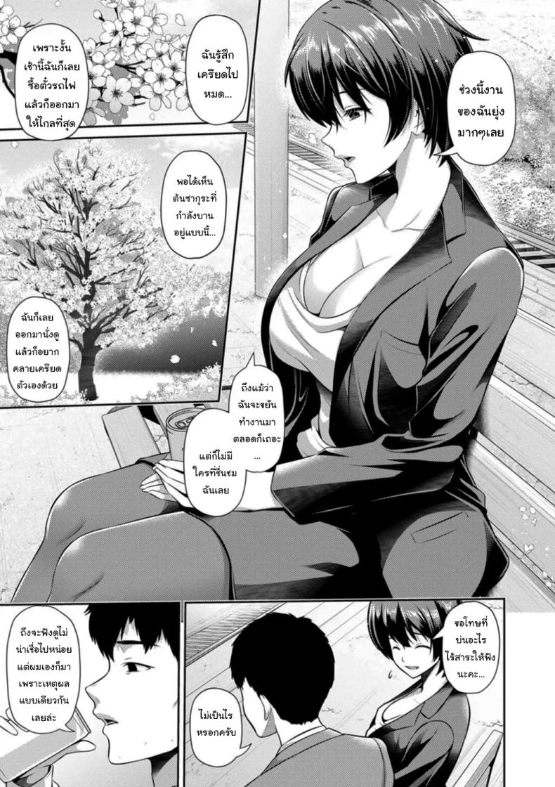 มาทำให้ลืมเรื่องแย่ๆกันไหมคะ [Toba Yuga] Bantou no Sakura A Cherry Blossom On A Winter Night (Furin Ryokou – Immorality travels) – มาทำให้ลืมเรื่องแย่ๆกันไหมคะ [Toba Yuga] Bantou no Sakura A Cherry Blossom On A Winter Night (Furin Ryokou – Immorality travels) หน้า 3