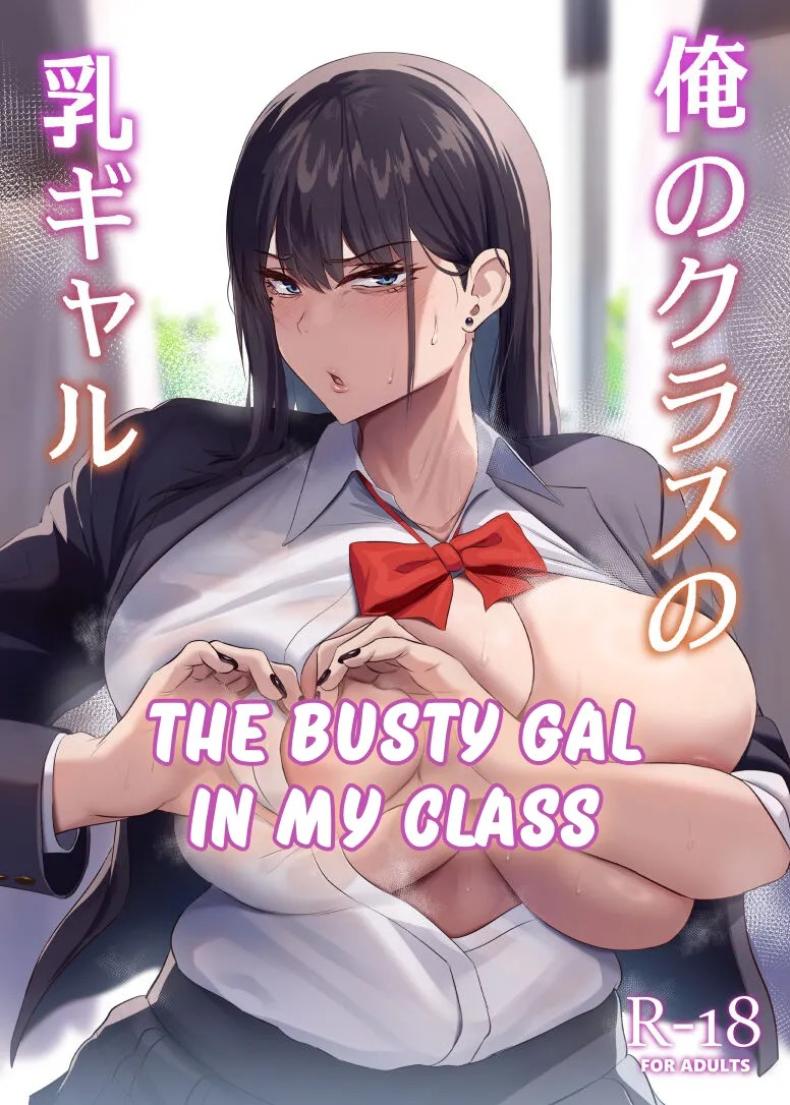 สาวเเกลในห้องของผม – สาวเเกลในห้องของผม หน้า 1