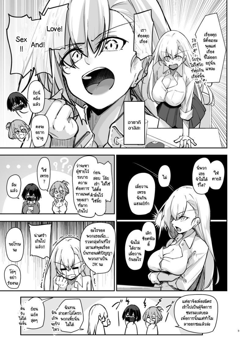 สามแกลหัวใจเดียวกัน [Gakuen Ketsumeichou (Oriue Wato)] Doukyuusei Gal 3 Nin-gumi to – สามแกลหัวใจเดียวกัน [Gakuen Ketsumeichou (Oriue Wato)] Doukyuusei Gal 3 Nin-gumi to หน้า 7