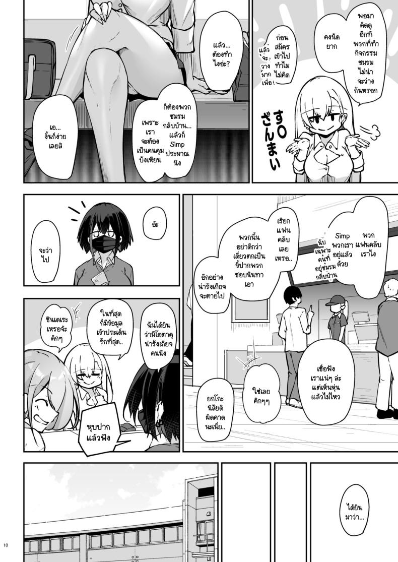 สามแกลหัวใจเดียวกัน [Gakuen Ketsumeichou (Oriue Wato)] Doukyuusei Gal 3 Nin-gumi to – สามแกลหัวใจเดียวกัน [Gakuen Ketsumeichou (Oriue Wato)] Doukyuusei Gal 3 Nin-gumi to หน้า 8