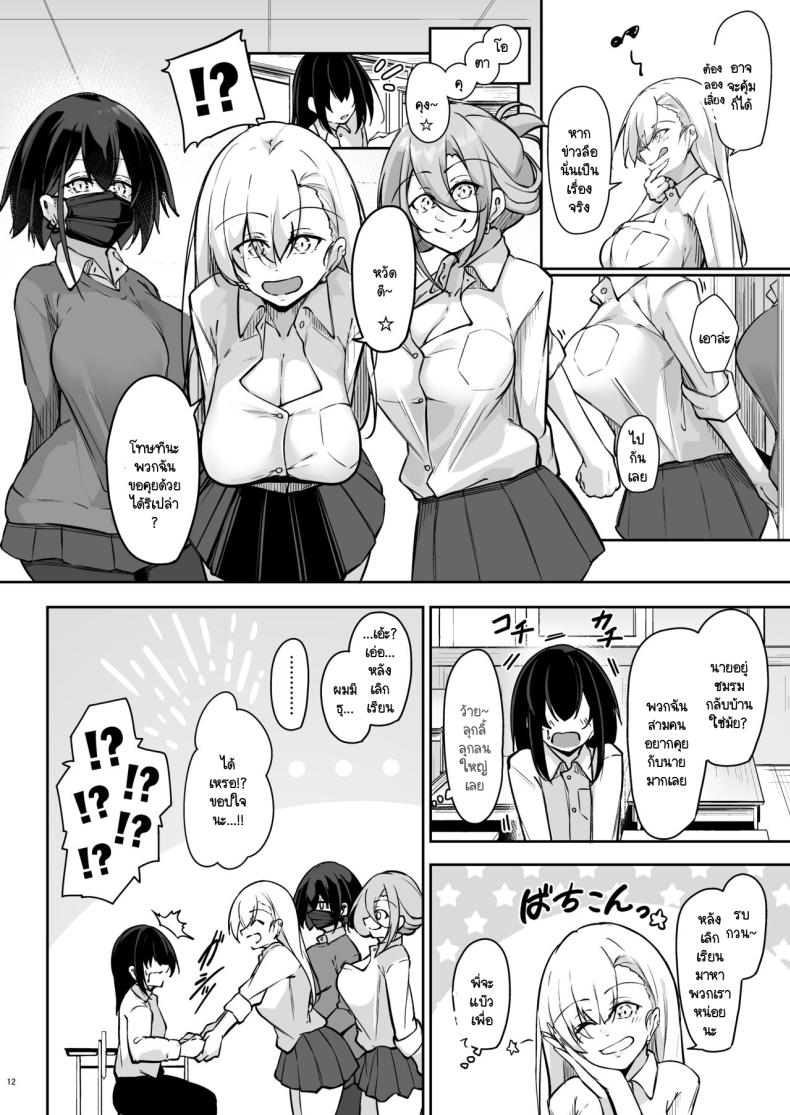 สามแกลหัวใจเดียวกัน [Gakuen Ketsumeichou (Oriue Wato)] Doukyuusei Gal 3 Nin-gumi to – สามแกลหัวใจเดียวกัน [Gakuen Ketsumeichou (Oriue Wato)] Doukyuusei Gal 3 Nin-gumi to หน้า 10