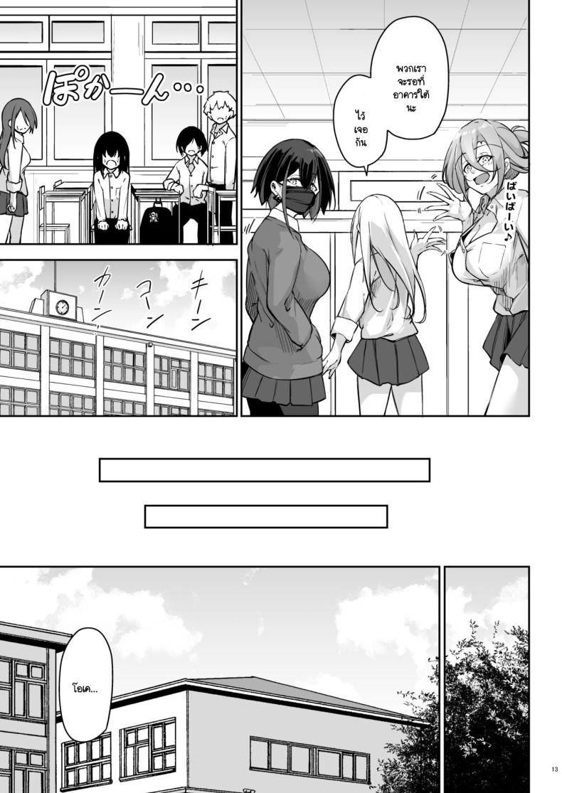 สามแกลหัวใจเดียวกัน [Gakuen Ketsumeichou (Oriue Wato)] Doukyuusei Gal 3 Nin-gumi to – สามแกลหัวใจเดียวกัน [Gakuen Ketsumeichou (Oriue Wato)] Doukyuusei Gal 3 Nin-gumi to หน้า 11