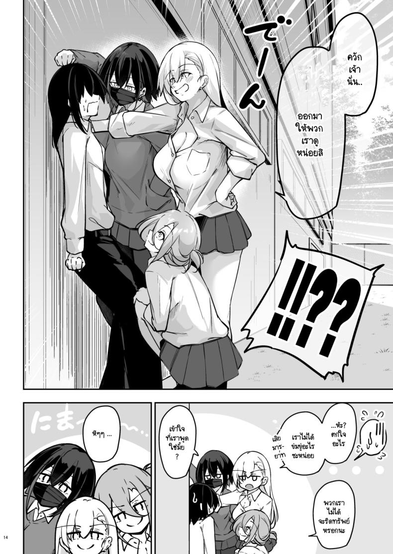 สามแกลหัวใจเดียวกัน [Gakuen Ketsumeichou (Oriue Wato)] Doukyuusei Gal 3 Nin-gumi to – สามแกลหัวใจเดียวกัน [Gakuen Ketsumeichou (Oriue Wato)] Doukyuusei Gal 3 Nin-gumi to หน้า 12