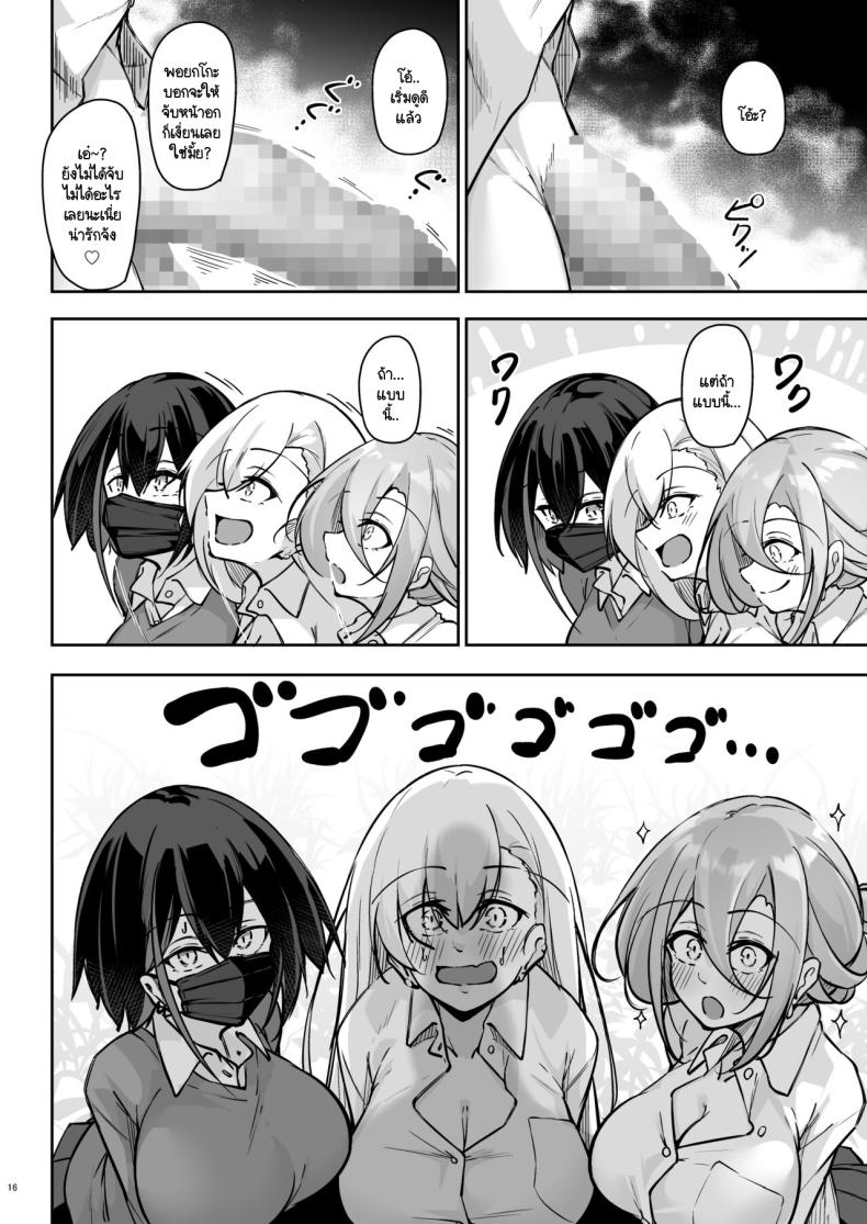 สามแกลหัวใจเดียวกัน [Gakuen Ketsumeichou (Oriue Wato)] Doukyuusei Gal 3 Nin-gumi to – สามแกลหัวใจเดียวกัน [Gakuen Ketsumeichou (Oriue Wato)] Doukyuusei Gal 3 Nin-gumi to หน้า 14