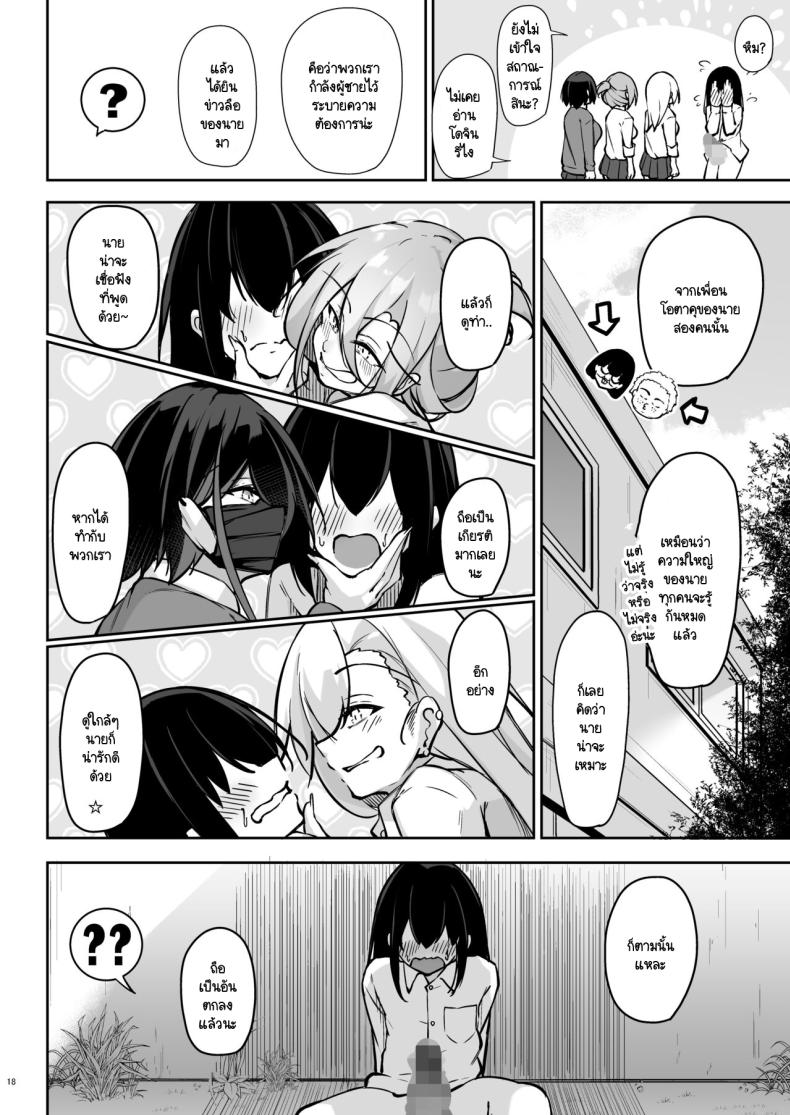 สามแกลหัวใจเดียวกัน [Gakuen Ketsumeichou (Oriue Wato)] Doukyuusei Gal 3 Nin-gumi to – สามแกลหัวใจเดียวกัน [Gakuen Ketsumeichou (Oriue Wato)] Doukyuusei Gal 3 Nin-gumi to หน้า 16
