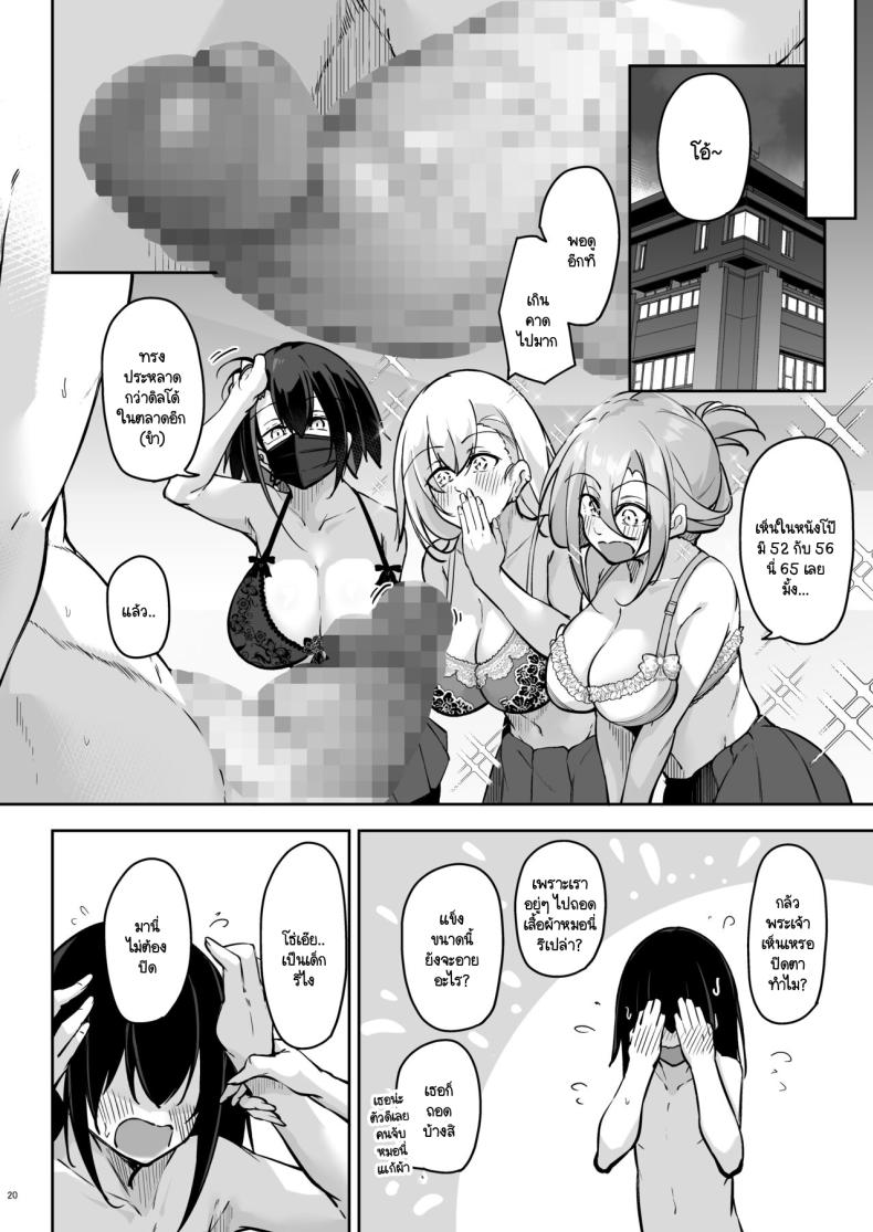 สามแกลหัวใจเดียวกัน [Gakuen Ketsumeichou (Oriue Wato)] Doukyuusei Gal 3 Nin-gumi to – สามแกลหัวใจเดียวกัน [Gakuen Ketsumeichou (Oriue Wato)] Doukyuusei Gal 3 Nin-gumi to หน้า 18