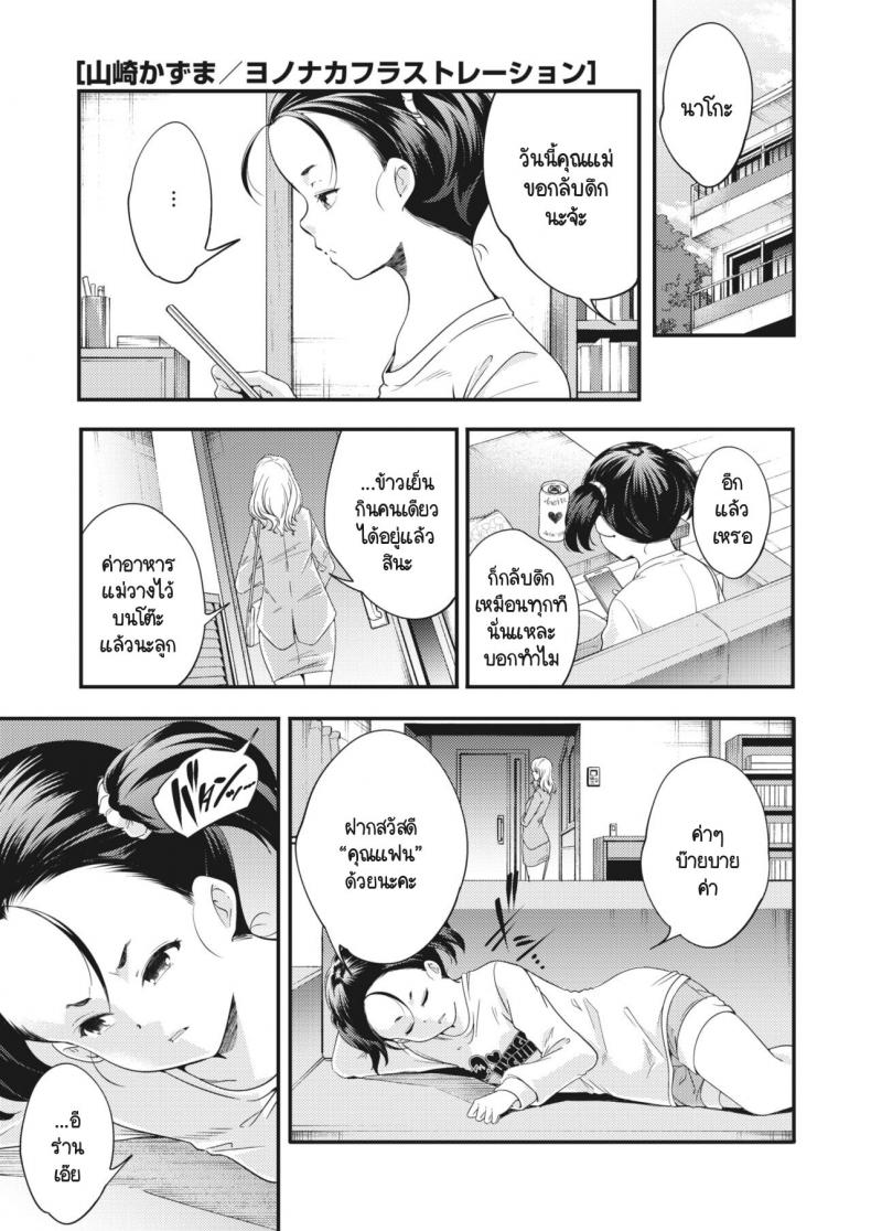 สิ่งที่เหลือไว้จากความผิดพลาดของสังคม [Yamazaki Kazuma] Yononaka frustration – สิ่งที่เหลือไว้จากความผิดพลาดของสังคม [Yamazaki Kazuma] Yononaka frustration หน้า 1