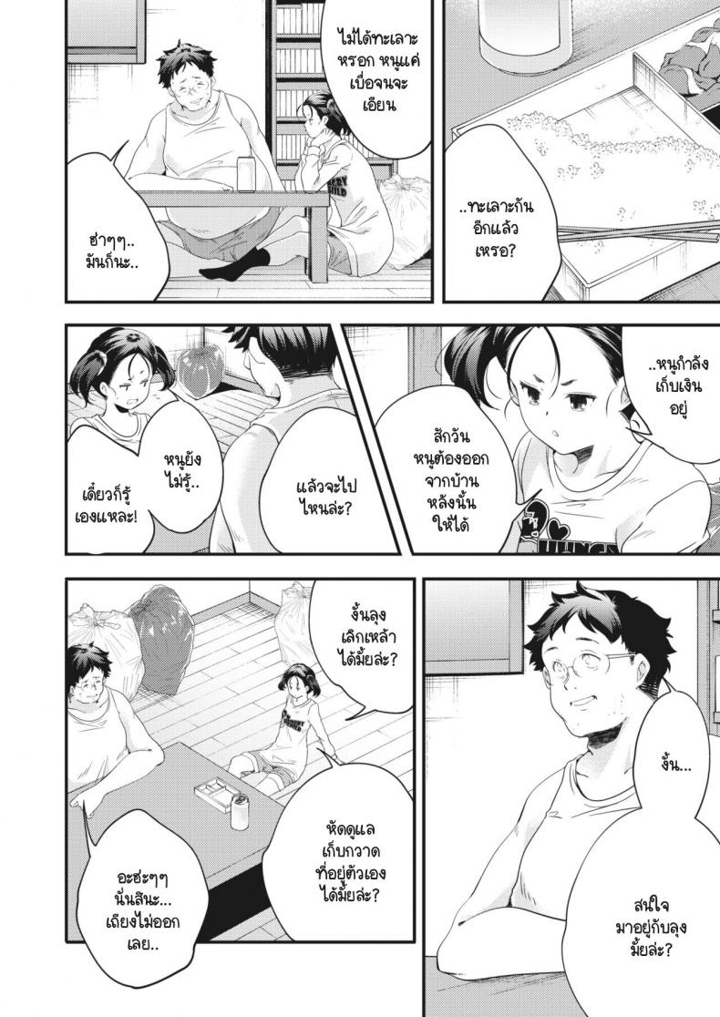 สิ่งที่เหลือไว้จากความผิดพลาดของสังคม [Yamazaki Kazuma] Yononaka frustration – สิ่งที่เหลือไว้จากความผิดพลาดของสังคม [Yamazaki Kazuma] Yononaka frustration หน้า 4