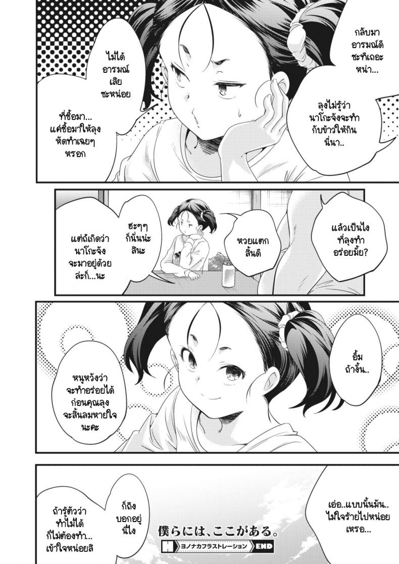 สิ่งที่เหลือไว้จากความผิดพลาดของสังคม [Yamazaki Kazuma] Yononaka frustration – สิ่งที่เหลือไว้จากความผิดพลาดของสังคม [Yamazaki Kazuma] Yononaka frustration หน้า 22
