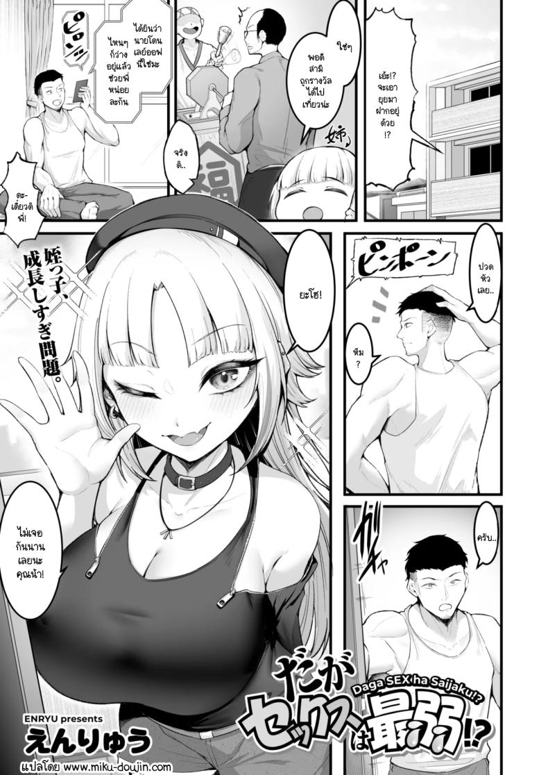 นี่เธออ่อนเรื่องเซ็กส์เหรอ [Enryu] Daga sex ha saijyaku – นี่เธออ่อนเรื่องเซ็กส์เหรอ [Enryu] Daga sex ha saijyaku หน้า 1
