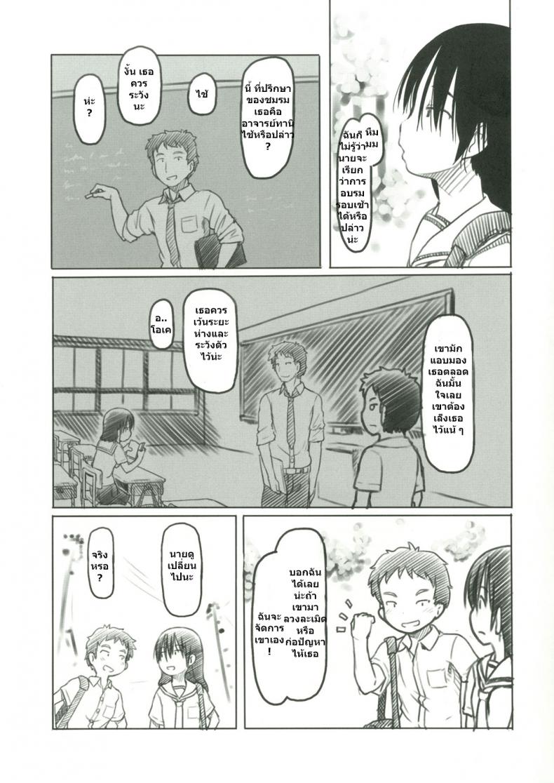 ช่างไม่รู้อะไรบ้างเลย [Kuromahou Kenkyuujo (Nukaji)] Bungeibu no Asaren – ช่างไม่รู้อะไรบ้างเลย [Kuromahou Kenkyuujo (Nukaji)] Bungeibu no Asaren หน้า 4