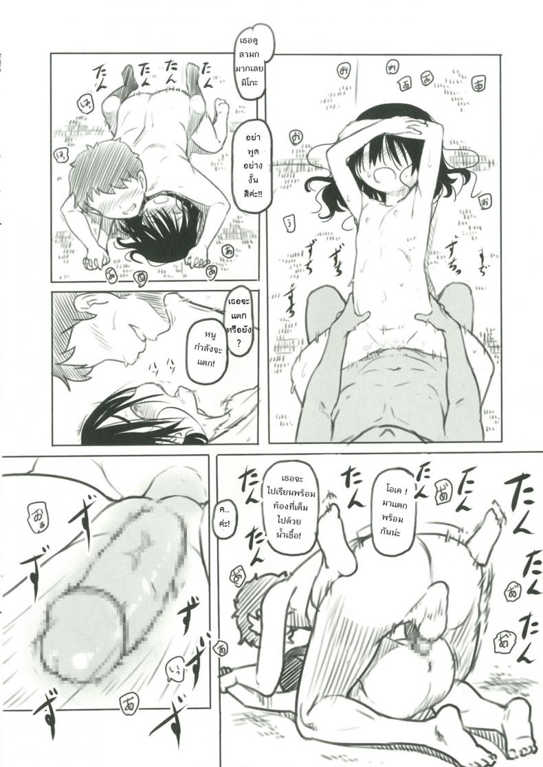 ช่างไม่รู้อะไรบ้างเลย [Kuromahou Kenkyuujo (Nukaji)] Bungeibu no Asaren – ช่างไม่รู้อะไรบ้างเลย [Kuromahou Kenkyuujo (Nukaji)] Bungeibu no Asaren หน้า 13