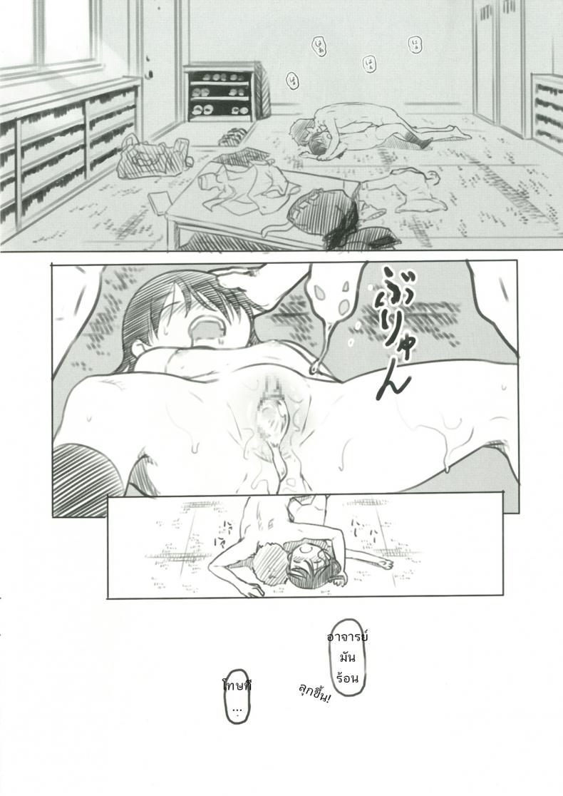 ช่างไม่รู้อะไรบ้างเลย [Kuromahou Kenkyuujo (Nukaji)] Bungeibu no Asaren – ช่างไม่รู้อะไรบ้างเลย [Kuromahou Kenkyuujo (Nukaji)] Bungeibu no Asaren หน้า 15