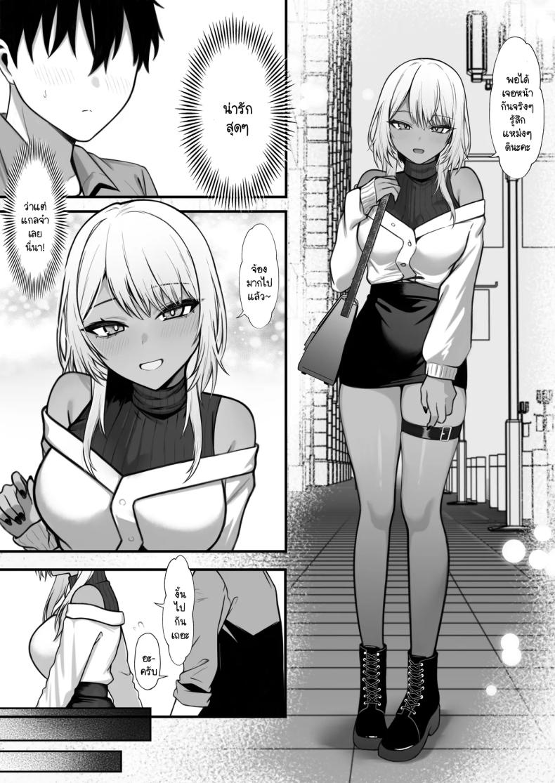 นัดเจอนอกเกมกับสาวแกลโอตาคุ [Nannomaruya (Nannomaru)] Netoge de Shiriatta Kuro Gyaru Kyonyuu wa Sex ga Shitai – นัดเจอนอกเกมกับสาวแกลโอตาคุ [Nannomaruya (Nannomaru)] Netoge de Shiriatta Kuro Gyaru Kyonyuu wa Sex ga Shitai หน้า 2