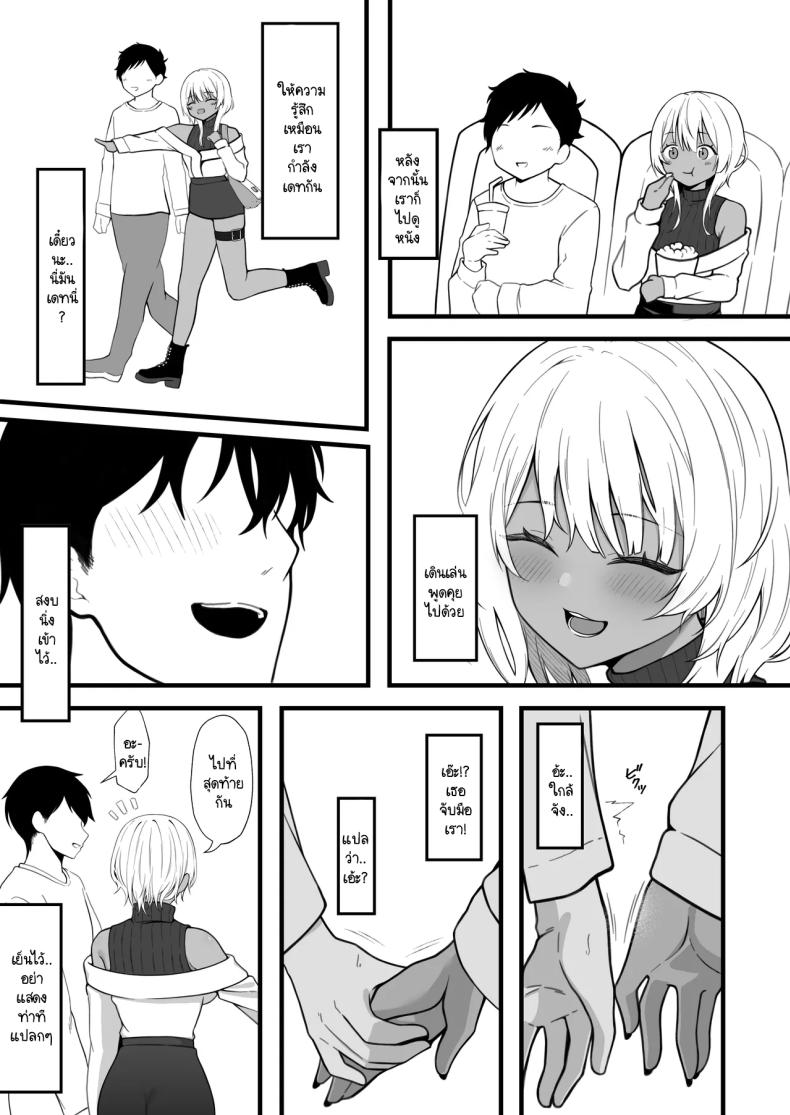 นัดเจอนอกเกมกับสาวแกลโอตาคุ [Nannomaruya (Nannomaru)] Netoge de Shiriatta Kuro Gyaru Kyonyuu wa Sex ga Shitai – นัดเจอนอกเกมกับสาวแกลโอตาคุ [Nannomaruya (Nannomaru)] Netoge de Shiriatta Kuro Gyaru Kyonyuu wa Sex ga Shitai หน้า 5