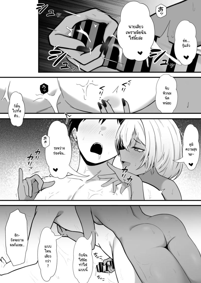 นัดเจอนอกเกมกับสาวแกลโอตาคุ [Nannomaruya (Nannomaru)] Netoge de Shiriatta Kuro Gyaru Kyonyuu wa Sex ga Shitai – นัดเจอนอกเกมกับสาวแกลโอตาคุ [Nannomaruya (Nannomaru)] Netoge de Shiriatta Kuro Gyaru Kyonyuu wa Sex ga Shitai หน้า 19