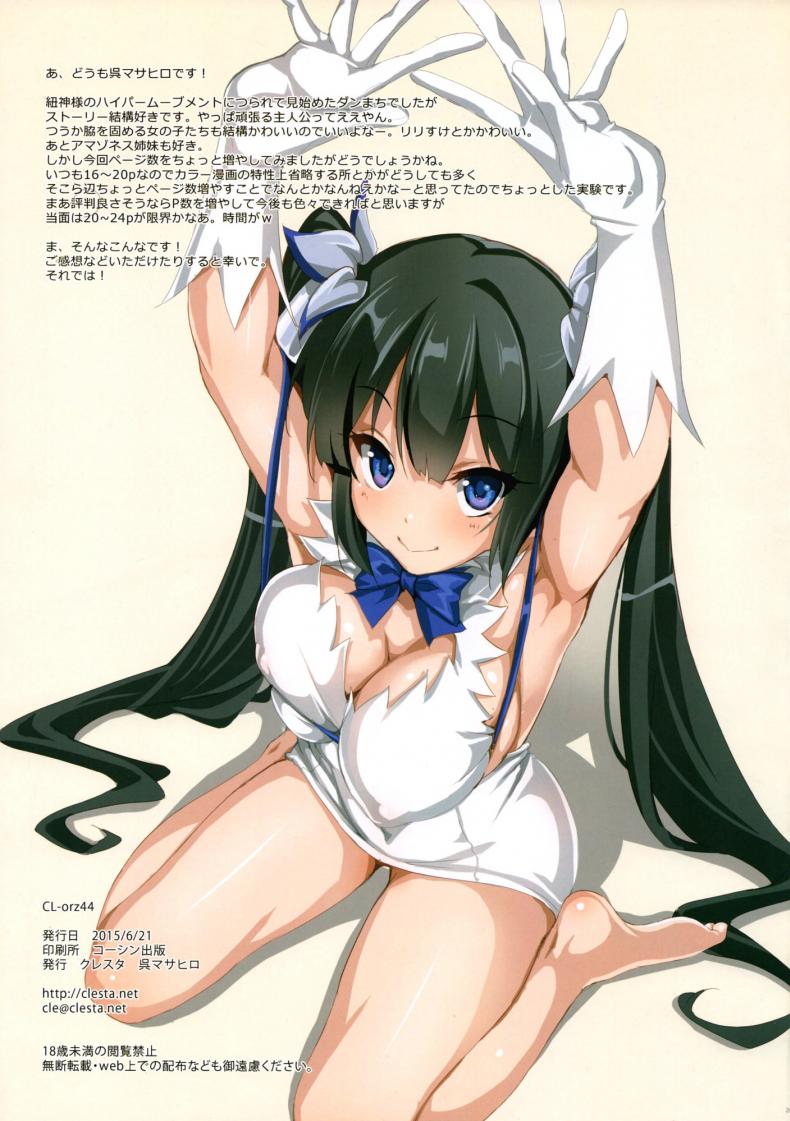 ขนาดหลับยังเสียวได้ CL-orz 44 (Dungeon ni Deai o Motomeru no wa Machigatteiru Darou ka) [Clesta (Cle Masahiro)] – ขนาดหลับยังเสียวได้ CL-orz 44 (Dungeon ni Deai o Motomeru no wa Machigatteiru Darou ka) [Clesta (Cle Masahiro)] หน้า 22