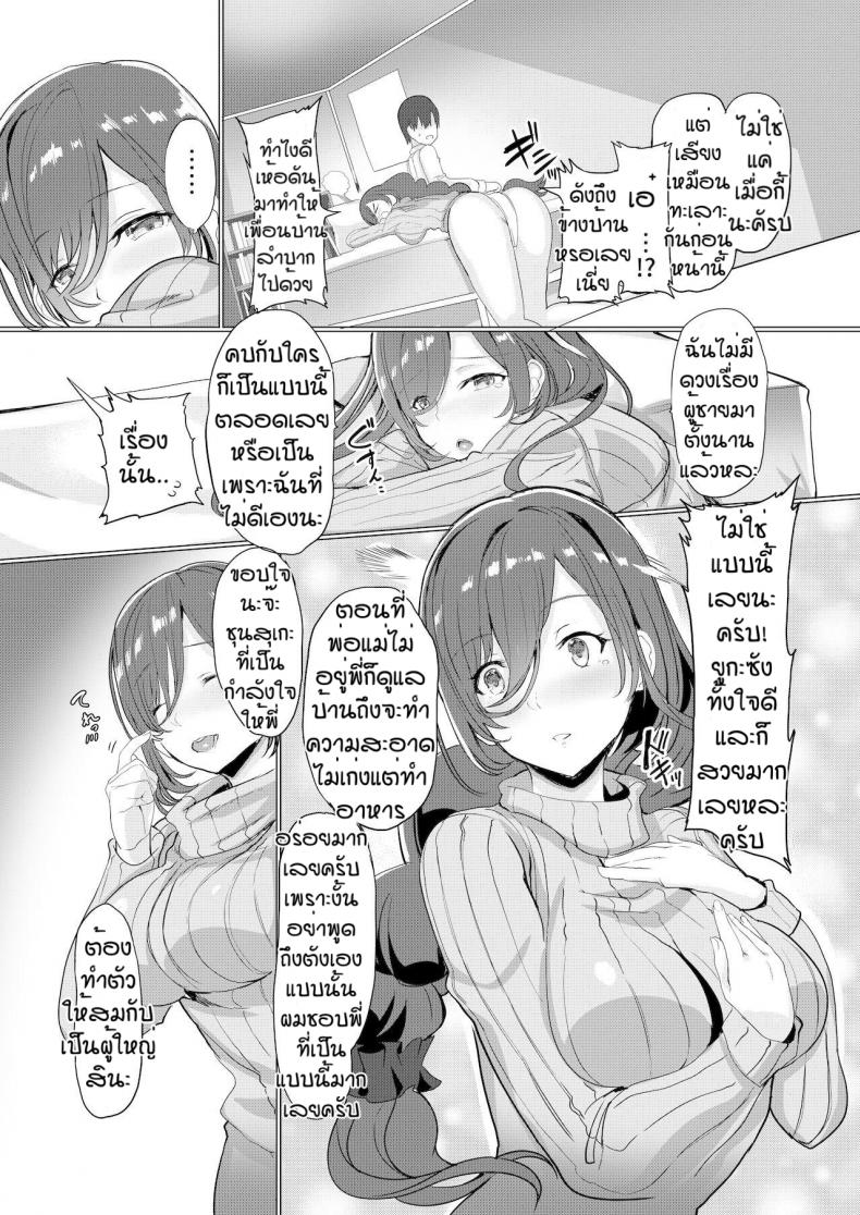 ชุนสุเกะกับพี่สาวนมโตข้างบ้าน [Himuro Shunsuke] Tonari no kyonyu onesan to – ชุนสุเกะกับพี่สาวนมโตข้างบ้าน [Himuro Shunsuke] Tonari no kyonyu onesan to หน้า 4