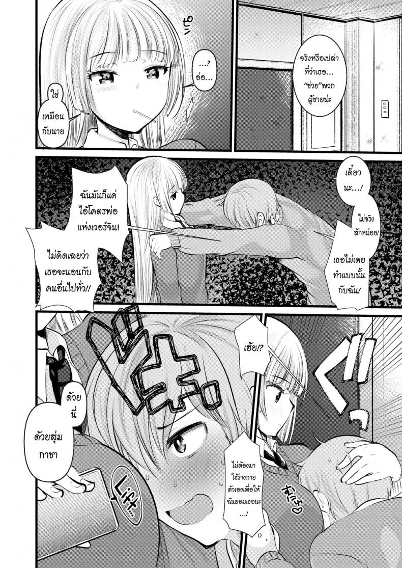 ขอร้องนะครับ เทพธิดาของผม – ขอร้องนะครับ เทพธิดาของผม หน้า 6