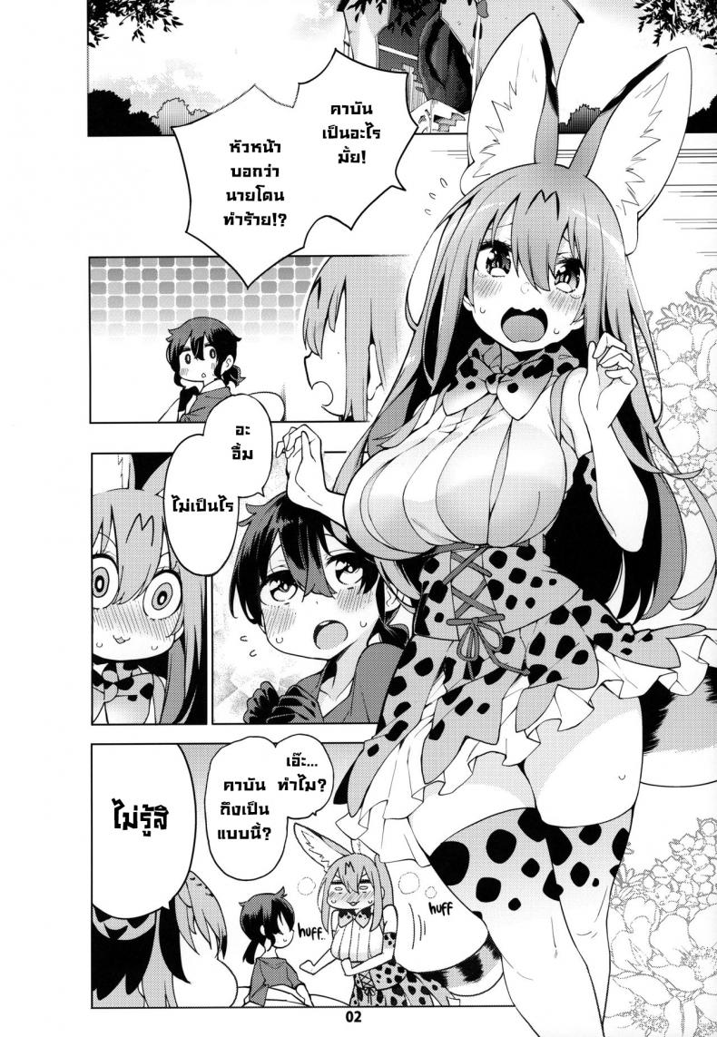 เดี๋ยวพี่สาวจะช่วยนายเอง (C97) [Service Heaven (Hayashi)] Miwaku no Serval Nee-san ~Paradise~ Alluring Serval Nee-san ~Paradise~ (Kemono Friends) – เดี๋ยวพี่สาวจะช่วยนายเอง (C97) [Service Heaven (Hayashi)] Miwaku no Serval Nee-san ~Paradise~ Alluring Serval Nee-san ~Paradise~ (Kemono Friends) หน้า 2