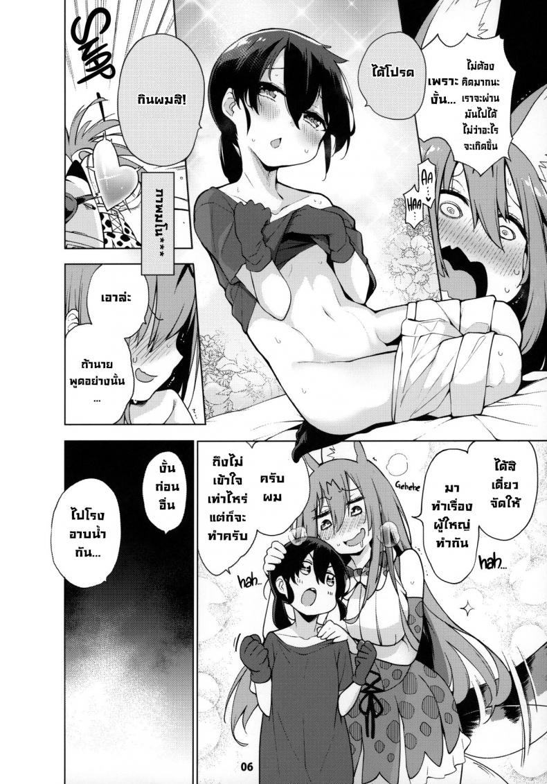เดี๋ยวพี่สาวจะช่วยนายเอง (C97) [Service Heaven (Hayashi)] Miwaku no Serval Nee-san ~Paradise~ Alluring Serval Nee-san ~Paradise~ (Kemono Friends) – เดี๋ยวพี่สาวจะช่วยนายเอง (C97) [Service Heaven (Hayashi)] Miwaku no Serval Nee-san ~Paradise~ Alluring Serval Nee-san ~Paradise~ (Kemono Friends) หน้า 6
