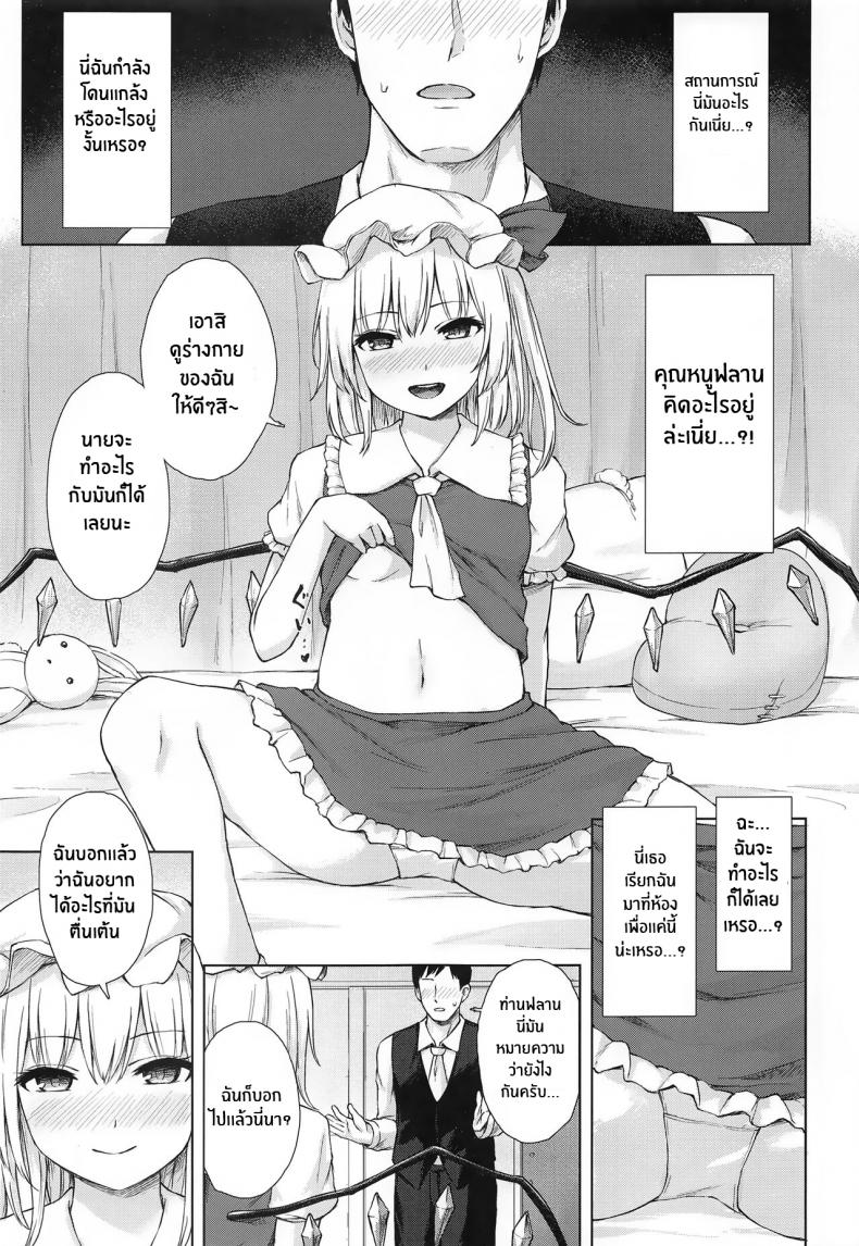 ของเล่นของท่านฟลาน(Reitaisai 20) [Tekomenchi (Techi)] Namaiki Flan-chan no Seitai (Touhou Project) – ของเล่นของท่านฟลาน(Reitaisai 20) [Tekomenchi (Techi)] Namaiki Flan-chan no Seitai (Touhou Project) หน้า 2