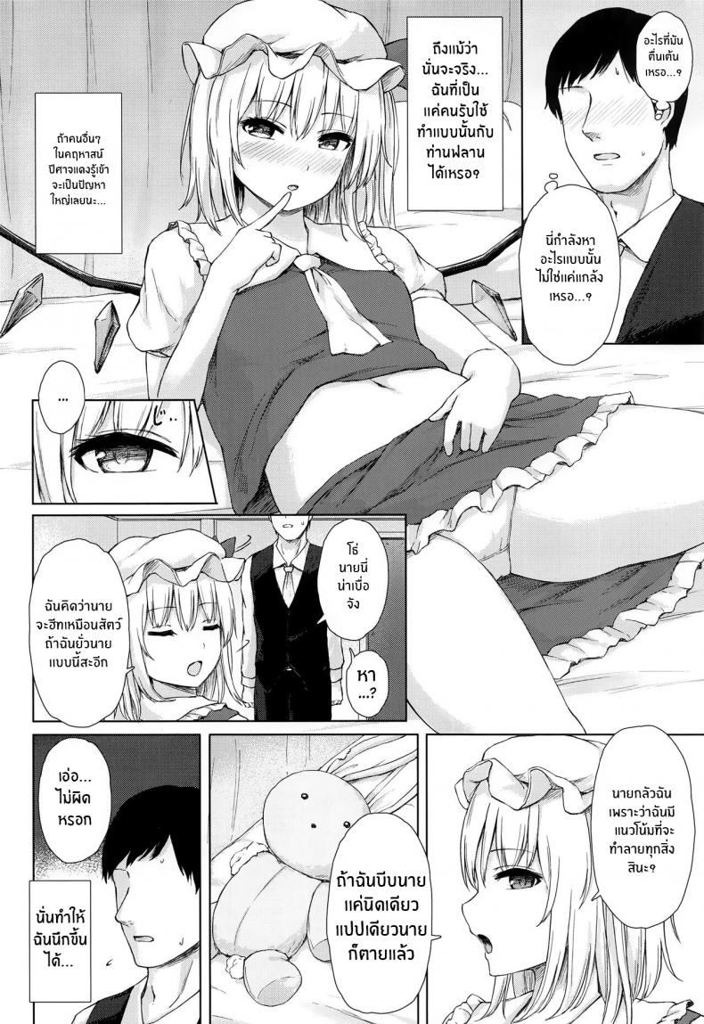 ของเล่นของท่านฟลาน(Reitaisai 20) [Tekomenchi (Techi)] Namaiki Flan-chan no Seitai (Touhou Project) – ของเล่นของท่านฟลาน(Reitaisai 20) [Tekomenchi (Techi)] Namaiki Flan-chan no Seitai (Touhou Project) หน้า 3