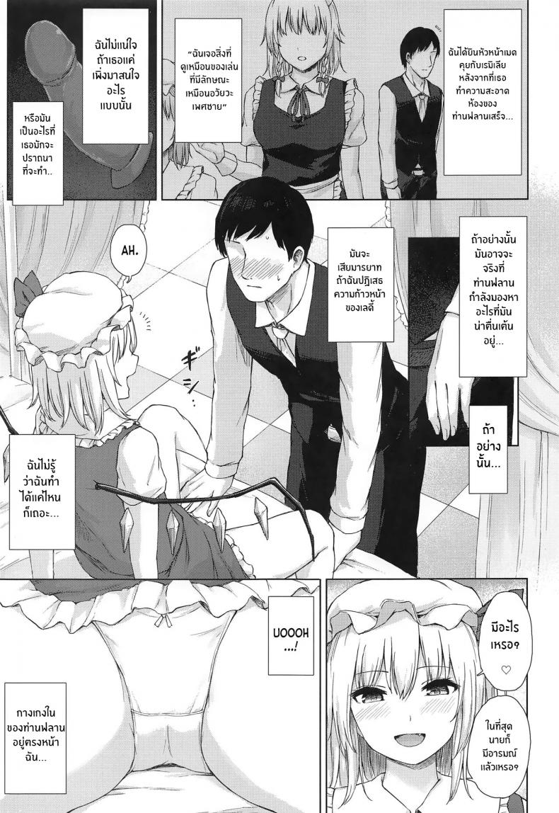 ของเล่นของท่านฟลาน(Reitaisai 20) [Tekomenchi (Techi)] Namaiki Flan-chan no Seitai (Touhou Project) – ของเล่นของท่านฟลาน(Reitaisai 20) [Tekomenchi (Techi)] Namaiki Flan-chan no Seitai (Touhou Project) หน้า 4