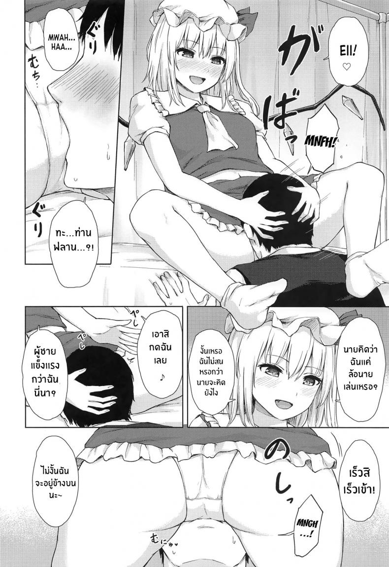 ของเล่นของท่านฟลาน(Reitaisai 20) [Tekomenchi (Techi)] Namaiki Flan-chan no Seitai (Touhou Project) – ของเล่นของท่านฟลาน(Reitaisai 20) [Tekomenchi (Techi)] Namaiki Flan-chan no Seitai (Touhou Project) หน้า 5